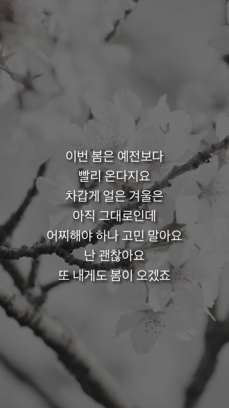 Winter Is Coming Wallpapers, Korean Phase, Korean Talk, Land Quotes, Shinee Albums, Learn Korean Alphabet, Quotes Lockscreen, Learn Korea, Korea Wallpaper