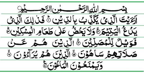 107surah_maun - http://imageofislam.wordpress.com/2014/02/15/107-surah-al-maun/ Islamic Surah, Surah Al Quran, Dua In Arabic, Islamic Calligraphy Quran, Islamic Page, Ayat Quran, Quran Surah, Islam Hadith, Muslim Prayer