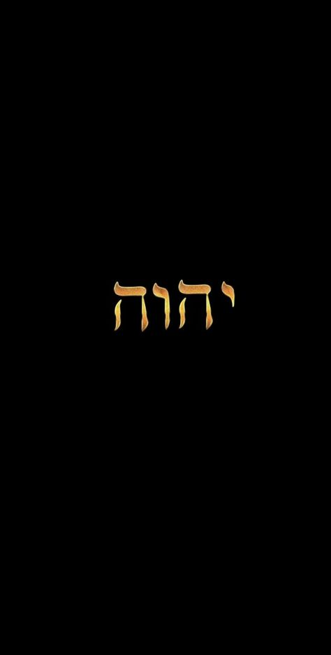 Yhwh In Hebrew, Bible Iphone Wallpaper Aesthetic, Hebrew Israelite Wallpaper, Yahweh Wallpaper, Yhwh Wallpaper, Yahweh Hebrew, Jw Wallpaper, Yeshua Hebrew, Hebrew Quotes