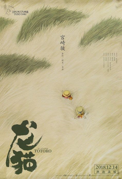 Totoro Movie Poster, My Neighbor Totoro Movie, Totoro Movie, Totoro Poster, Ghibli Poster, Totoro Ghibli, Studio Ghibli Poster, Chinese Posters, Ghibli Artwork