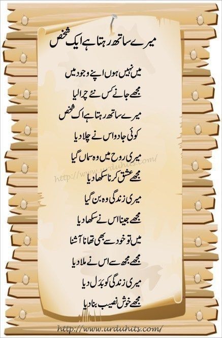 Love Shayari In Urdu, Deep Love Poems, Urdu Love Poetry, Urdu Poetry Ghalib, Shayari In Urdu, Romantic Poetry Quotes, Romantic Poems, Love Romantic Poetry, Send Love