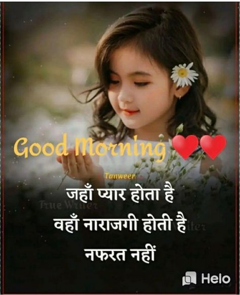 Sorry Good Morning Quotes, Sorry Hindi Quotes, Sorry Good Morning, Romantic Morning Quotes, Good Morning Hindi Messages, Romantic Morning, Roses Gif, Good Morning In Hindi, Sorry Images