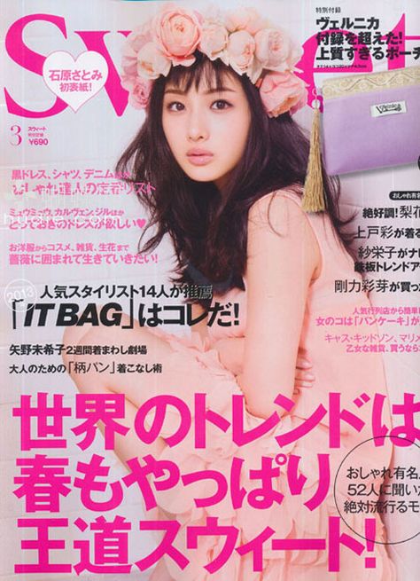 Sweet Japan Magazine Cover, 2000 Magazine, Ishihara Satomi, Satomi Ishihara, Japan Magazine, Japanese Fashion Magazine, Japanese Pop Culture, Fashion Magazine Cover, Cool Magazine