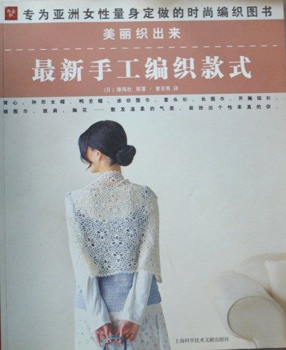 Shetland Knitting, Japanese Crochet Patterns, Read Japanese, Shetland Lace, Boho Crochet Patterns, Annie's Crochet, Diy Crafts Crochet, Afghans Crochet, Japanese Crochet