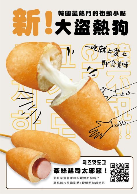 Food Branding, Food Graphic Design, Food Poster Design, Food Ads, Poster Ads, Promotional Design, Japanese Graphic Design, Food Poster, Japanese Design