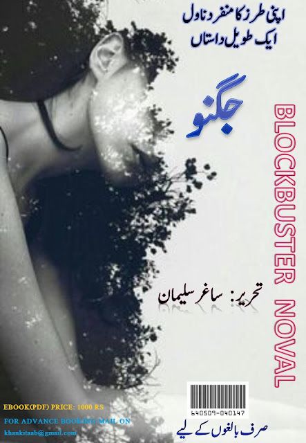 saghar salman new noval jugnoo Bold Novels For Adults In Urdu, Urdu Stories For Adults Pdf, Urdu Stories For Adults, Hot Novels Romance Books Urdu, Bold Novels, Free Online Novels, Free Romance Novels, Hot Romance Books, Adult Romance Novels