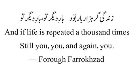 Forough Farrokhzad Quotes, Forough Farrokhzad, Fereydoon Farokhzad, Book Quotes Arabic, In The Presence Of Absence Mahmoud Darwish, Arabic Quotes, Books, Quotes