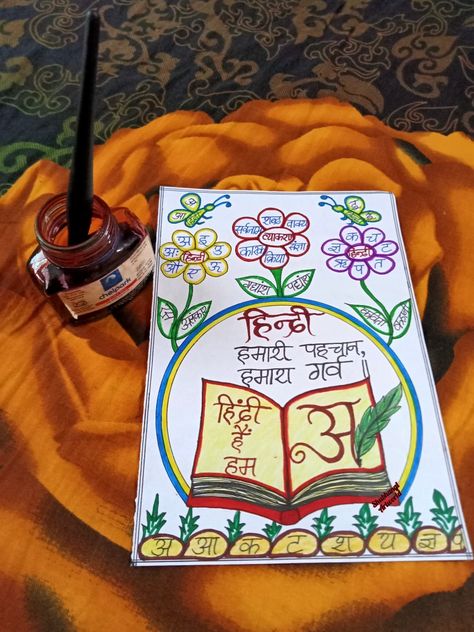 Hindi Notebook Decoration Ideas, Hindi Book Cover Design, Hindi First Page Decoration, Hindi Diwas Posters Creative Ideas, Hindi Divas Drawing, Hindi Border Design, Hindi Assignment Cover Page Ideas, Hindi Divas Poster, Design Bond Paper