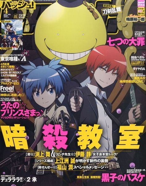 Karma Poster, Anime Magazine Cover, Anime Covers, Manga Magazine, Foto Muro Collage, Posters Anime, Anime Magazine, Anime Prints, Anime Cover