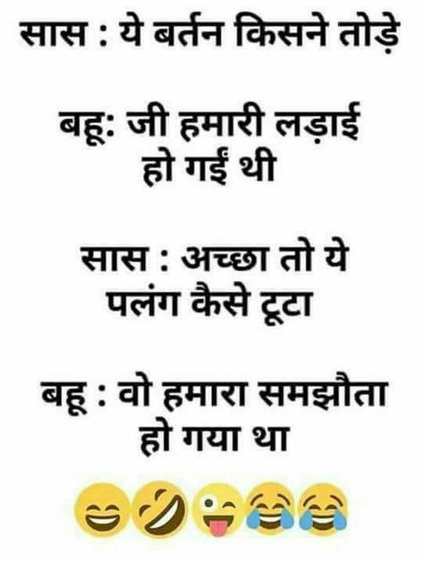 Veg Jokes In Hindi, Non Veg Jokes In Hindi, Non Veg Jokes, Funny Couple Pictures, Veg Jokes, Funny Cartoon Pictures, Jokes Images, Funny Relationship Quotes, Non Veg