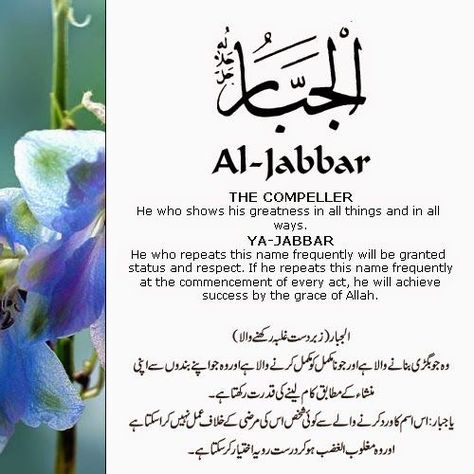 Al Jabbar, Asma Ul Husna, 99 Names Of Allah, Names Of Allah, Almighty Allah, Islam Beliefs, Quran Book, Beautiful Names, Allah Names