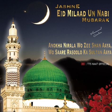 12 Rabi Ul Awal, 12th Rabi Ul Awal, Rabi Ul Awal, Islamic Pic, Eid Milad Un Nabi, Milad Un Nabi, Eid Milad, Mubarak Images, Employee Training