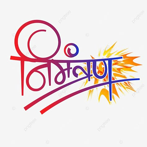 nimantran,hindi,calligraphy,red,blue,color,gradient,abstract,decorative,india,invitation,card,logo,mono स्नेह निमंत्रण Text Png, Shadi Card Design Hindi Png, Nimantran Patrika Background, Nimantran Png, Blue Color Gradient, Hindi Fonts, Hindu Wedding Invitation Cards, Shadi Card, Calligraphy Background