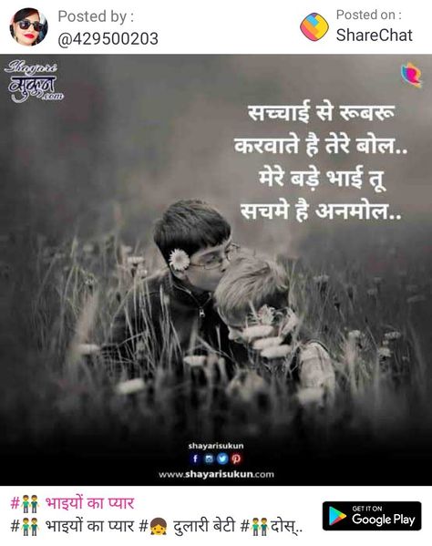 Brother sister love | brother love in hindi Brother Sister Quotes In Hindi, Sister Love Brother, Bhai Shayari, Family Shayari, Sister Quotes In Hindi, Brother Sister Love, Love In Hindi, Brother Love, Brother Sister Quotes