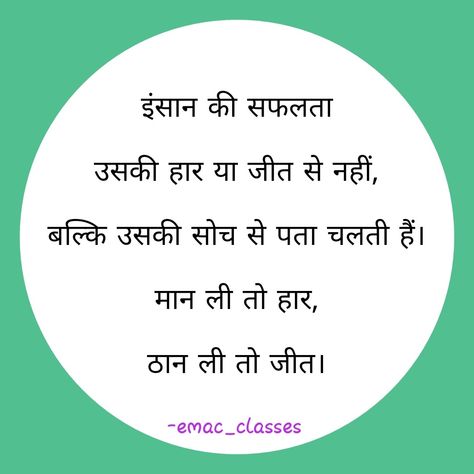 Hindi motivational thought.. Hindi Thoughts For Students Assembly, Thought Of The Day Hindi, Quotes On Teachers Day, Ias Upsc Wallpapers, Handmade Invitation Cards, Morning Assembly, School Assembly, Reading Comprehension For Kids, Hindi Thoughts