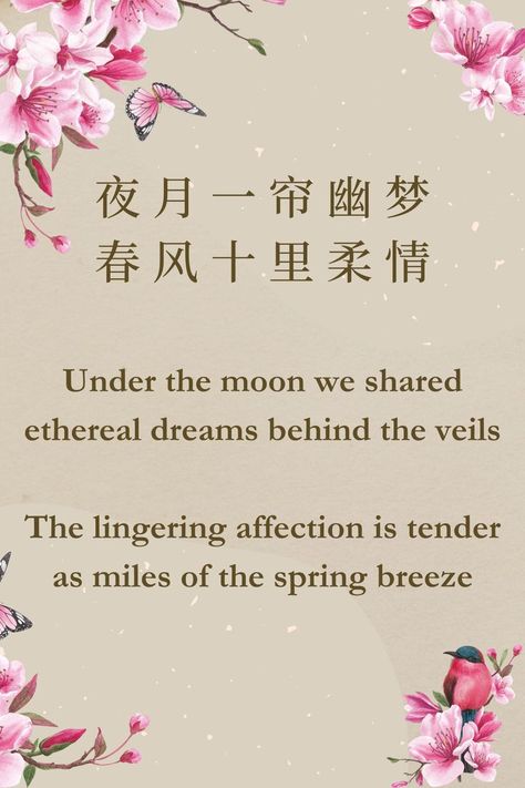 From 八六子 by Chinese Poem About Love Qin Guan (1049 — 1100). Chinese Love Poems, Chinese Journal Aesthetic, Chinese Love Quotes, Hope Poems, Poem About Love, Moon Poems, Chinese Wisdom, Chinese Poem, Life Poems