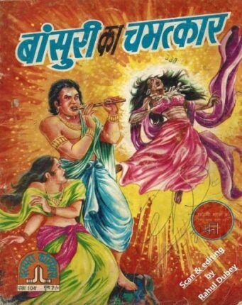 Brahma Dev, Indrajal Comics, Read Comics Free, Raj Comics, Colourful Drawing, Lost Childhood, Read Comics Online Free, Indian Comics, Hindi Comics