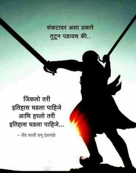 Chatrapati Shivaji Maharaj Quotes, Declaration Of Independence Quotes, Maratha Warriors, Jay Shivray, Shivaji Maharaj Quotes, Shivaji Raje, Dream Catcher Drawing, Shivaji Maharaj Painting, Rajput Quotes