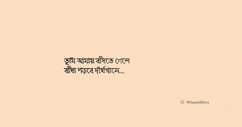 Bengali Quotes On Love, Bangla Quotes About Sky, Bengali Caption For Facebook, Aesthetic Bangla Caption, Bengali Poem Lines, Aesthetic Bangla Quotes, Bangla Qoute, Bengali Tradition, Calligraphy Bangla