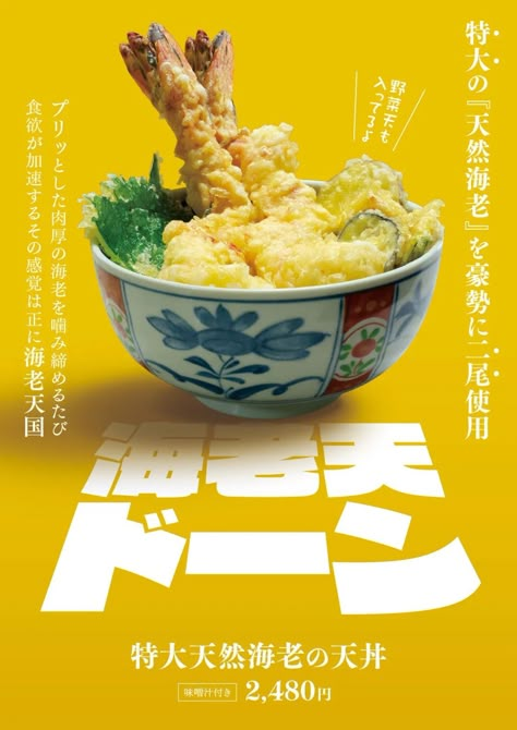 优秀日本食品海报的10个设计细节 Food Layout, Food Posters, Food Social Media, Poster Food, Japanese Menu, Product Poster, Japanese Poster Design, Food Ad, Desain Editorial