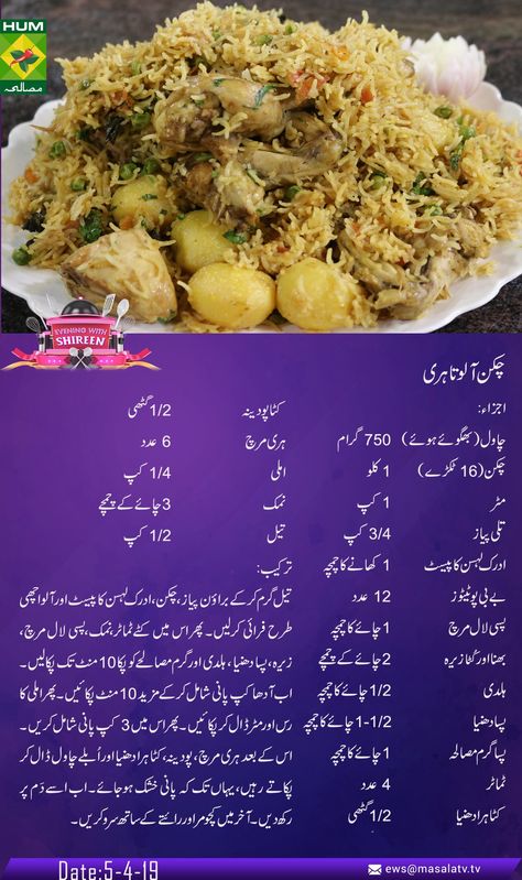 Cooking Pics, Congratulations Gif, Masala Tv Recipe, Omelette Recipe Easy, Biryani Recipes, Chicken Karahi, Urdu Recipe, Pakistani Recipes, Cooking Recipes In Urdu