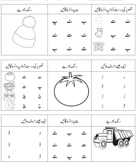 Urdu Work Sheets For Nursery Adhi Ashkal, Urdu Worksheets For Playgroup, Urdu Alphabet Worksheet, Urdu Work Sheets For Play Group, Urdu Worksheets For Kindergarten, Urdu Worksheets For Nursery, Letter Practice Preschool, Worksheets For Playgroup, Urdu Poems For Kids