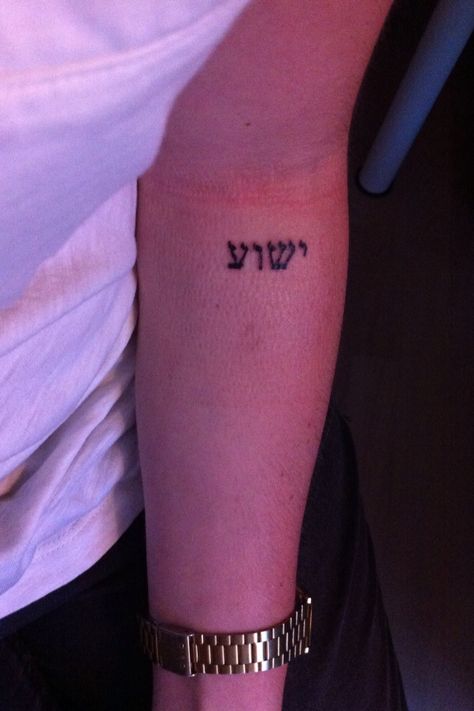 Hebrew "Jesus" " Jeshuah " tattoo Yeshua Hebrew Tattoo, Jehovah Tattoo, Hebrew Christian Tattoo, Yahweh Tattoo Hebrew, Yaweh Tattoos Hebrew, Yahweh Tattoo, Jesus In Hebrew, Yeshua Tattoo, Lil Tattoos