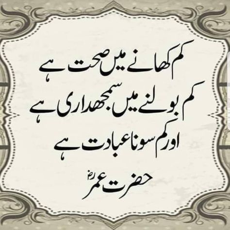 1,403 Likes, 5 Comments - Wasifaliwasifquotes (@wasifaliwasifquotes) on Instagram Hazrat Umar Quotes, Hazrat Umar, Ali Mola, Quran Pak, Quotes In Urdu, Key Notes, Islamic Information, Best Islamic Quotes, Best Islamic Images