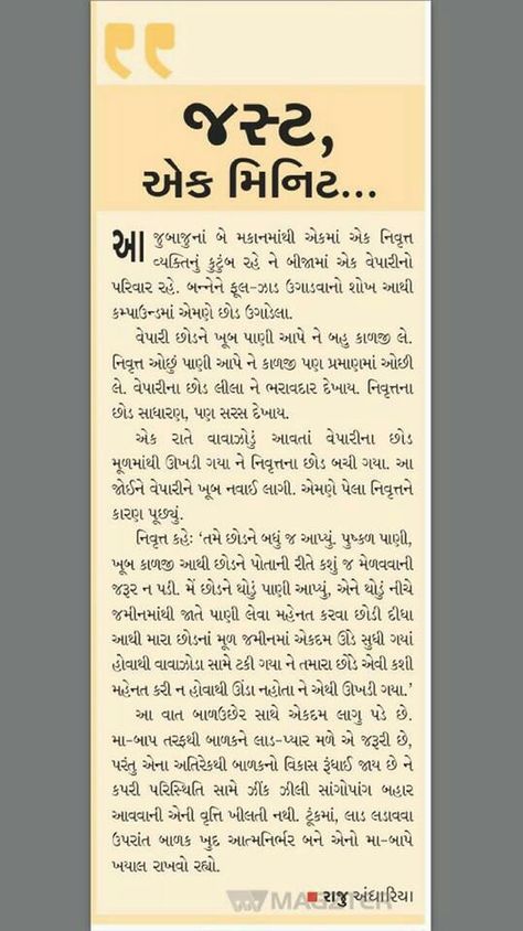 Short Story In Gujarati, Motivational Story In Gujarati, Long Thoughts, Motivational Short Stories, Baby Boy Images, Hindi Story, Grateful Quotes, Foods For Healthy Skin