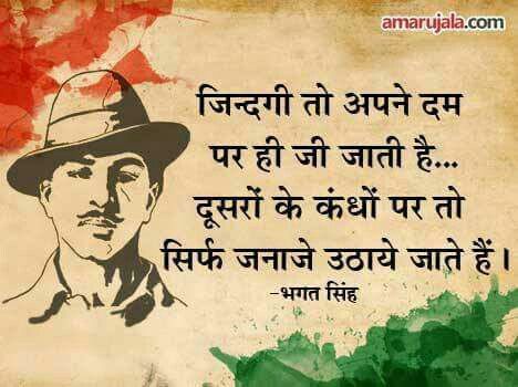 Freedom Fighters Quotes, Fighters Quotes, Inquilab Zindabad, Slogan In Hindi, Bhagat Singh Quotes, Poem In Hindi, Slogan Writing, Quotes Freedom, Zig Ziglar Quotes