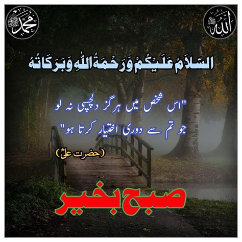 Subha Bakhair Dua In Urdu, Good Morning, Subha Bakhair Quotes Subha Bakhair Dua In Urdu, Urdu Good Morning, Subha Bakhair, Dua In Urdu, Good Morning, Quotes