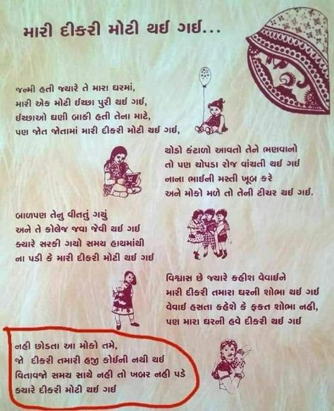 Gujrati Quotes For Daughter, Kajal Oza Vaidya Quotes, Tahuko For Daughter In Gujarati, Gujrati Wedding Invitation Cards, Dikri Quotes In Gujarati, Gujarati Tahuko For Kankotri, Dikari Quotes Gujarati, Gujarati Kankotri For Daughter, Gujarati Kankotri