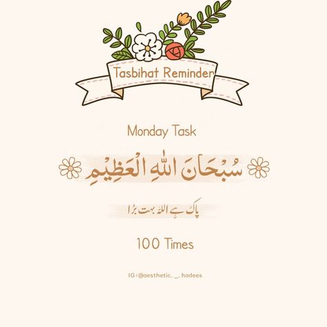 Task dhikr Daily Tasbeeh, Tasbeeh Dua, Birthday In Islam, Ramzan Dua, Ramadhan Quotes, Island Quotes, Ramadan Prayer, Ramadan Kareem Pictures, Ramadan Wishes