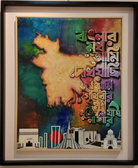 Bangla calligraphy by SH Tamima Bangla Calligraphy Art, Cultural Drawing, Bangladeshi Culture, Bangla Art, Freedom Artwork, Bangla Calligraphy, Bengali Typography, Kids Nursery Art, Bengali Art