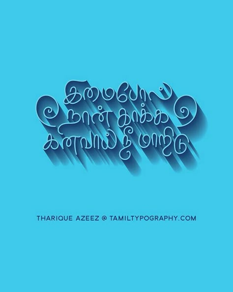 Tamil Captions, Tamil Illustration, Tamil Typography, Tamil Font, Love Feeling Status, Tamil Lyrics, Word Art Quotes, Tamil Love Quotes, Tamil Motivational Quotes