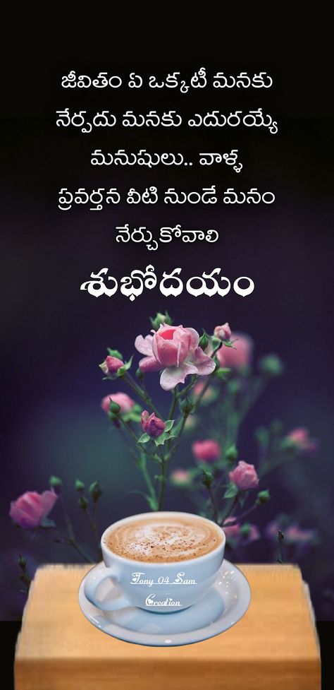 Good Morning Quotes Telugu New, Good Morning Quotes Telugu, Gd Morning Quotes, Telugu Good Morning Quotes, Latest Good Morning Images, Motivational Good Morning Quotes, Special Good Morning, Love Good Morning Quotes, Latest Good Morning