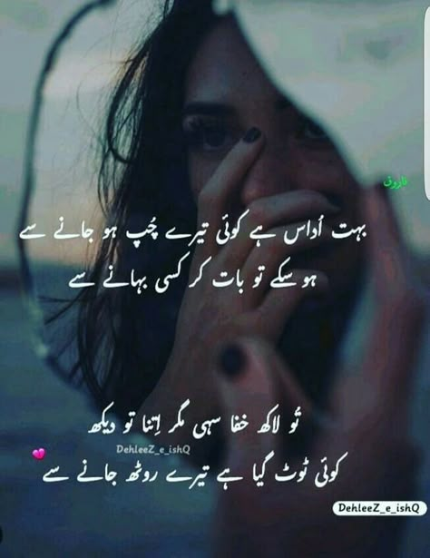 Urdu Shayari Love, Nice Poetry, Romantic Poetry Quotes, Photos Of Celebrities, Poetry Pic, Love Romantic Poetry, Urdu Love Words, Sufi Poetry, Poetry Lines