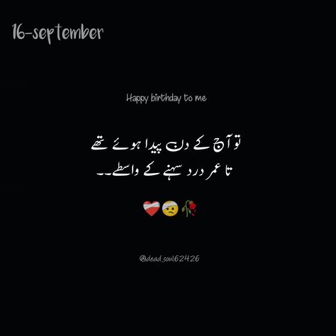 Sad poetry, sad birthday, 16 September, Happy Birthday To Me Poetry, Birthday Poetry In Urdu For Friend, Birthday Quotes In Urdu, Deep Birthday Quotes, Birthday Poetry In Urdu, Happy Birthday Poetry, My Birthday Status, Ambulance Video, Birthday Poetry