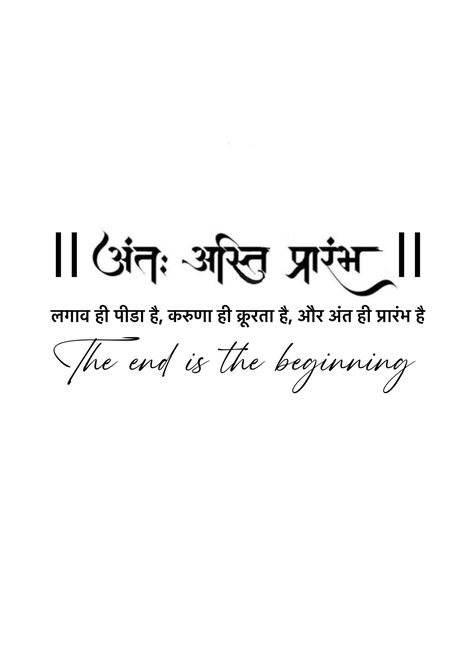 Hindi Tattoo Sanskrit, Ant Asti Prarambh Wallpaper, Anth Asti Prarambh Tattoo, Mahadev Mantra Tattoo, Ant Asti Prarambh Tattoo, Sanskrit Quotes With Meaning, Kundalini Tattoo, Hindi Tattoo, Hai Tattoo