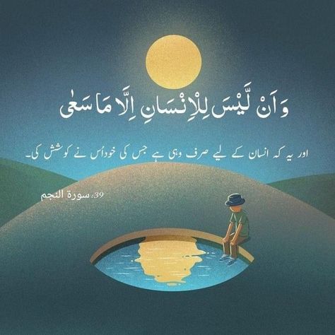 Qurani Ayat 💫Al-Quran 💫 Islamic Dp Quotes, Qurani Ayat, Islamic Knowledge In Urdu, Quran In English, True Friends Quotes, Love Songs Hindi, Tiny Quotes, Quran Pak, Poetry Photos