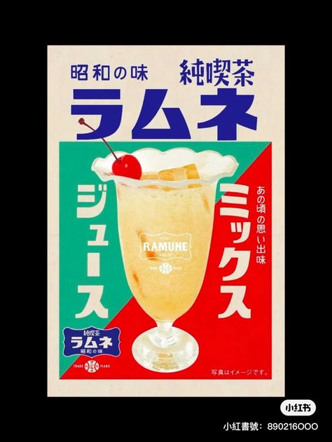 Japan Graphic Design, Japanese Ads, Design Layouts, Food Graphic Design, Food Poster Design, Japanese Graphic Design, Japanese Poster, Graphic Design Fun, Food Drawing