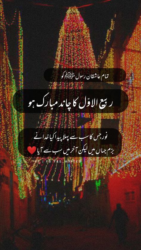 Rabiulawal Ka Chand Mubarak, Rabi Ul Awal Chand Mubarak Quotes, Rabiulawal Mubarak Quotes, Rabiulawal Mubarak, Rabi Ul Awal Dpz, Festive Quotes, Chand Mubarak, 12th Rabi Ul Awal, Rabi Ul Awal