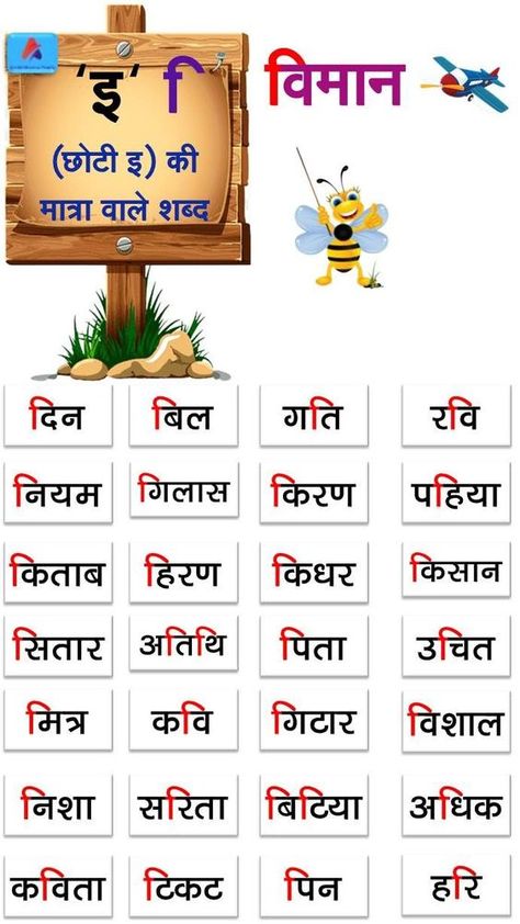 English Vocabulary Games, Teaching Cursive Writing, Hindi Poems For Kids, Letter Writing Examples, 3 Letter Words, Hindi Alphabet, Hindi Language Learning, Reading Comprehension Lessons, Learn Hindi