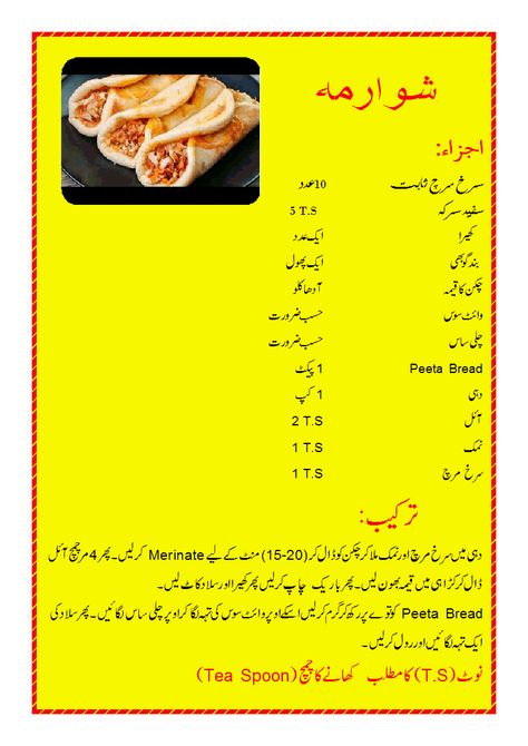 Easy yammy recipies Pakistani Sweet Dishes Recipes, Breakfast Recipes Pakistani, Pakistani Dishes Recipes, Chicken Starter Recipes, Imran Khan Photos, Pakistani Dishes, Chicken Karahi, Urdu Recipe, Cooking Recipes In Urdu