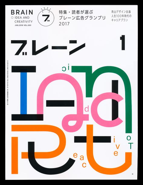 Brain Magazine Cover – Studio Bergini Art Lettering, Japanese Typography, Contemporary Graphic, Typographic Poster, Japanese Poster, Graphic Design Poster, Corporate Design, Text Image, Exhibition Poster