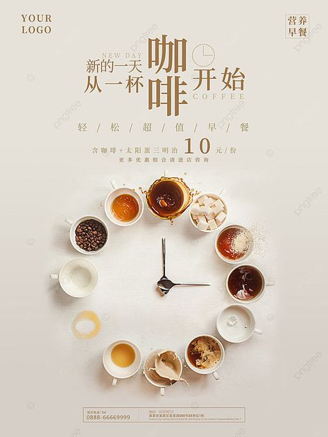 Free Coffee Poster, Afternoon Tea Photography, Product Poster Design, Tea Poster, Coffee Poster Design, Tea Restaurant, Beverage Poster, Poster Food, Cafe Posters