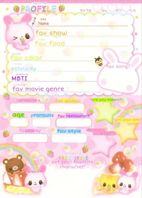 All About Me Template Sanrio, Sanrio About Me Template, Cute Introduction Template, Introduction Card Template Aesthetic, Kawaii Journal Ideas Free Printable, Kawaii About Me Template, Introduction Template Aesthetic, About Me Kawaii, Abt Me Template