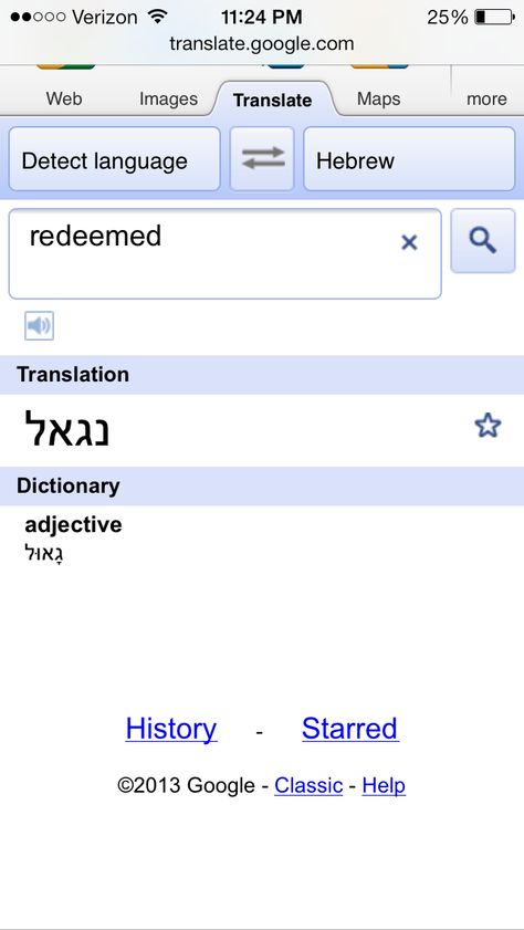 Redeemed in Hebrew Redeemed Tattoo, Good Names, Hebrew Tattoo, Scripture Quotes, Cool Names, Tattoos And Piercings, I Tattoo, Dream Catcher, Art Tattoo