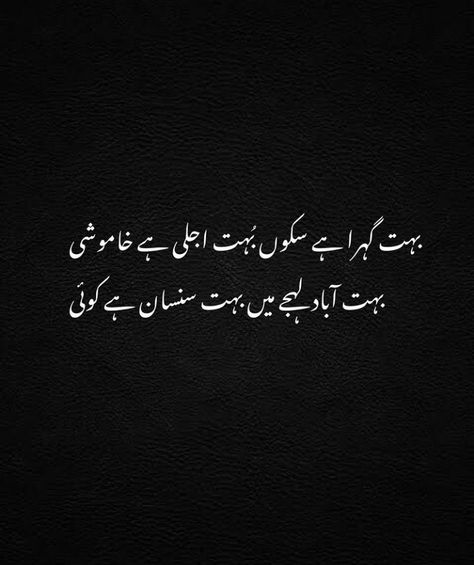 Khamoshi Shayari Urdu, Galib Shayari Urdu, Urdu Quetos, Whtsap Status, Galib Shayari, Love Quotes In Urdu, Urdu Funny Poetry, Longing Quotes, Aesthetics Quote