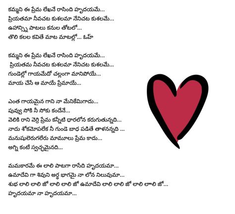 kammani ee premalekha song lyrics from yeto vellipoyindi manasu Telugu Songs Lyrics Images, Pushpa Raj, Writing Quotes Inspirational, Telugu Songs Lyrics, Lyrical Songs, Music Lyrics Art, Songs Written, Devotional Topics, Old Song Lyrics